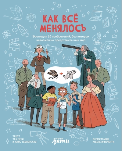 Как все  менялось. Эволюция 10 изобретений, без которых невозможно представить наш мир