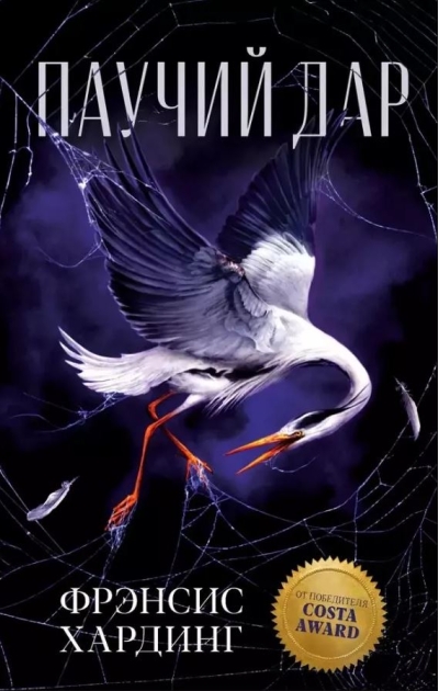 Паучий дар