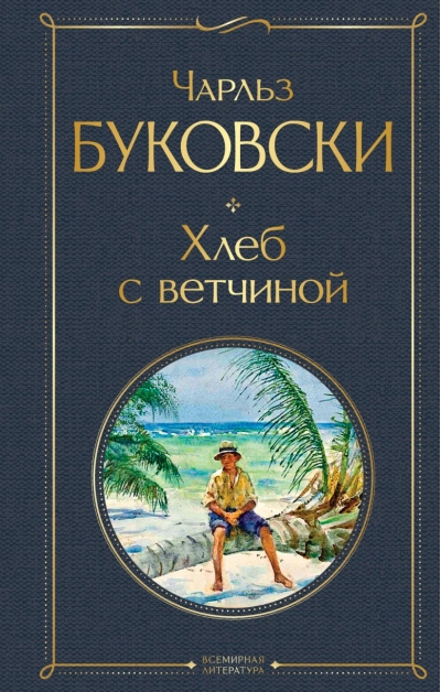 Хлеб с ветчиной