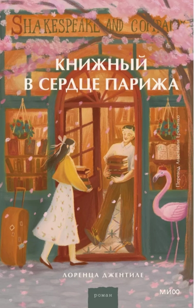 Книжный в сердце Парижа