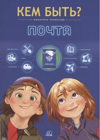 Почта