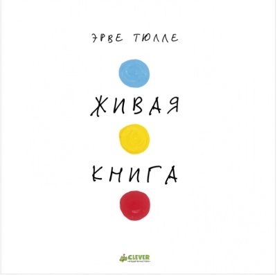 Живая  книга