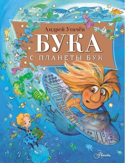 Бука с планеты Бук