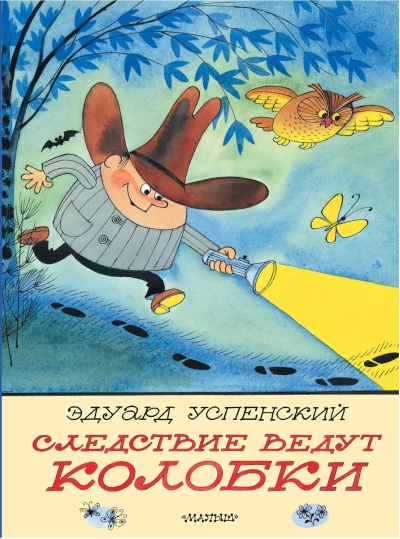 Следствие ведут  Колобки