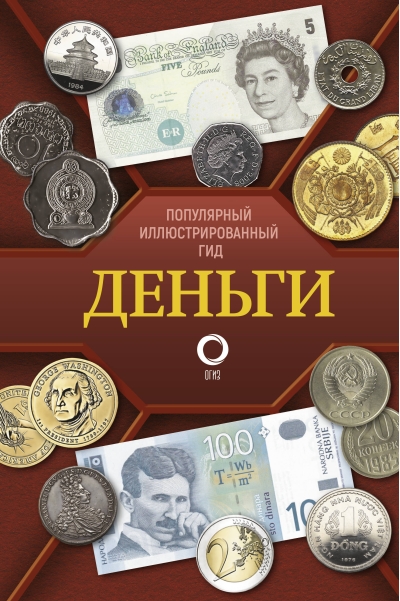 Деньги