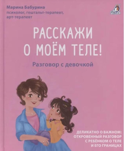 Расскажи о моём теле