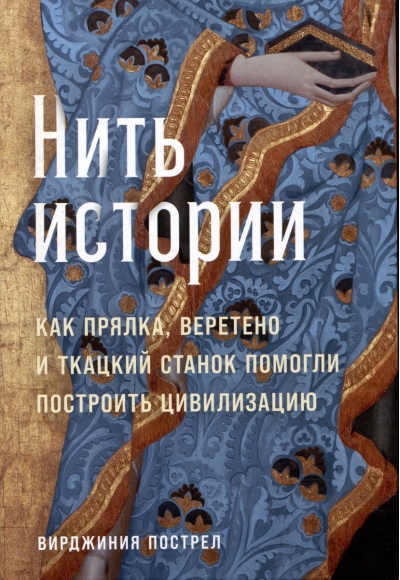 Нить истории: Как прялка, веретено и ткацкий станок помогли построить цивилизацию