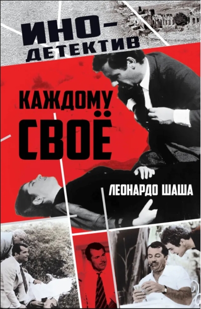 Каждому свое