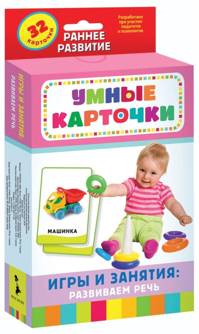 Игры и занятия: развиваем речь. Развивающие карточки