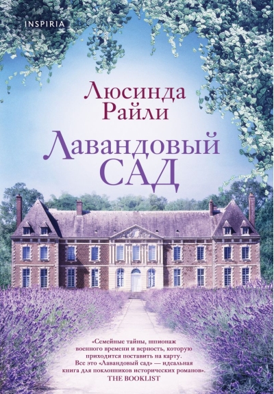 Лавандовый сад