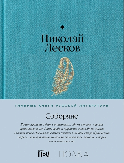 Соборяне
