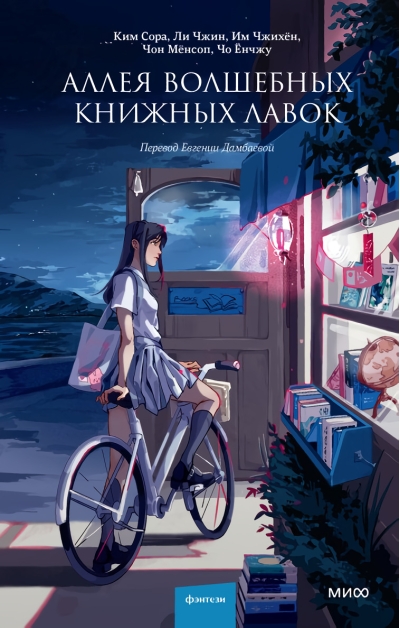 Аллея волшебных книжных лавок