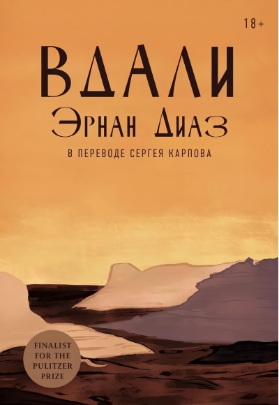 Вдали