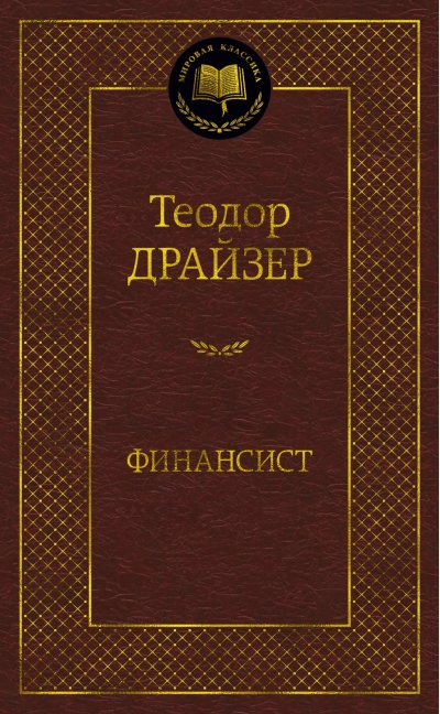 Финансист