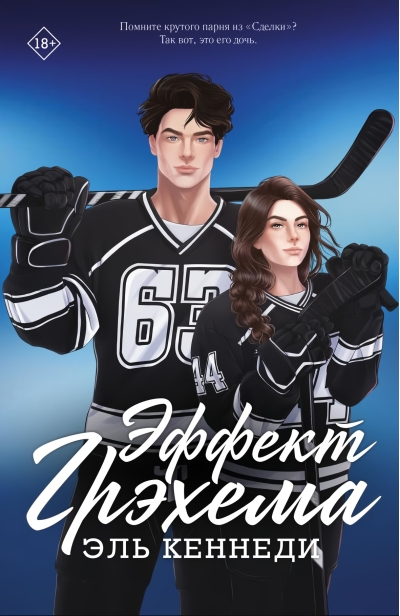 Эффект Грэхема