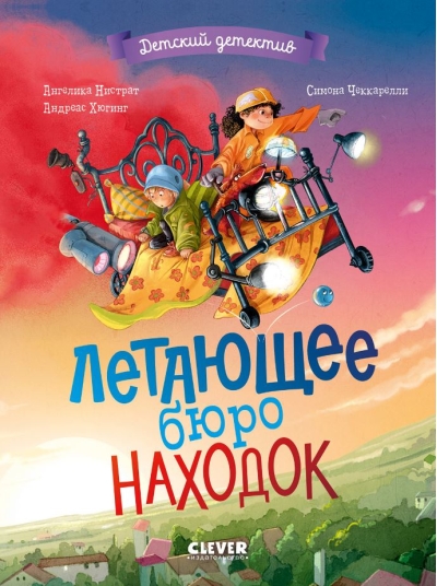 Летающее бюро находок