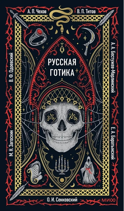 Русская готика