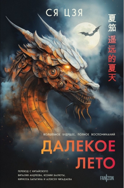 Далекое лето