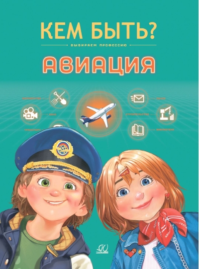 Авиация