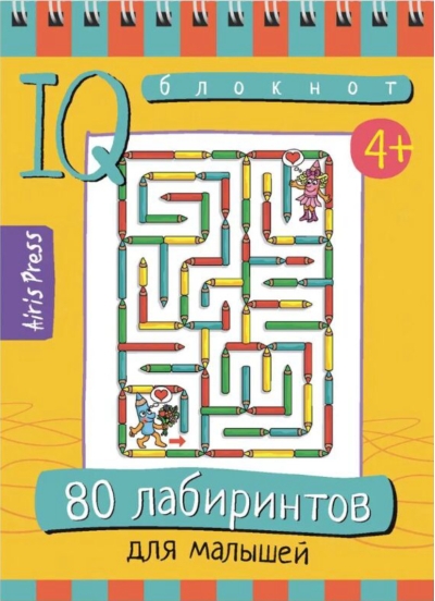 Умный блокнот. 80 лабиринтов для малышей