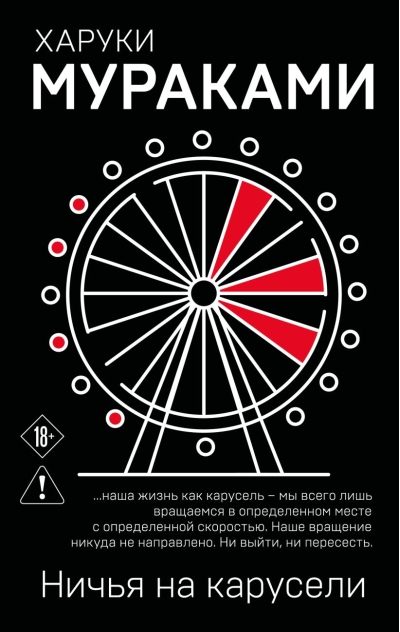 Ничья на карусели