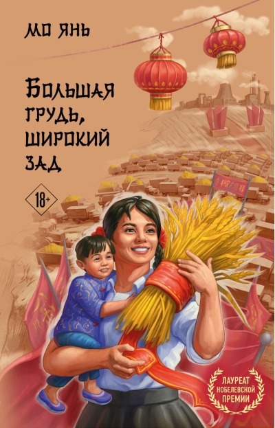 Большая грудь,  широкий зад