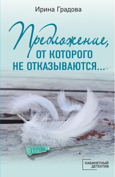 Предложение, от которого не отказываются…