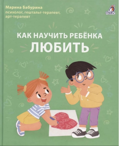 Как научить ребенка любить