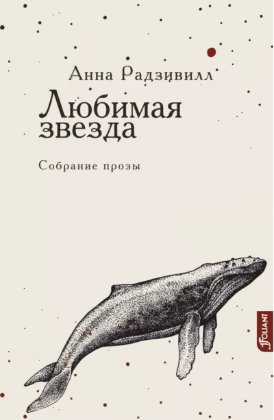 Любимая  звезда