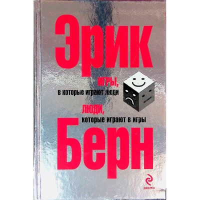 Игры, в которые играют люди. Люди, которые играют в игры