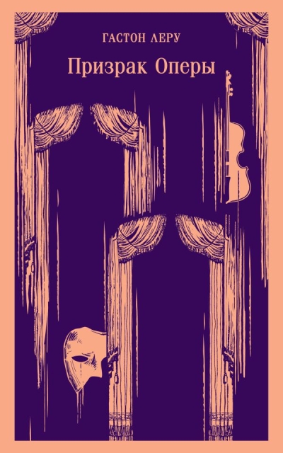 Призрак  Оперы