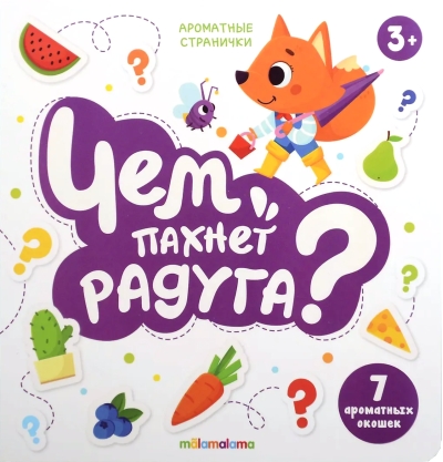 Чем пахнет радуга? 7 ароматных окошек