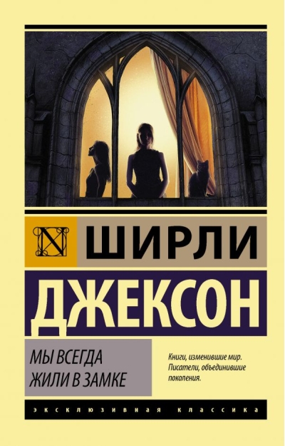 Мы всегда  жили в замке