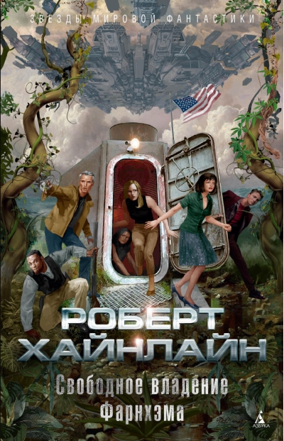 Свободное владение Фарнхэма