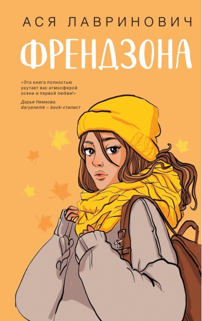 Френдзона