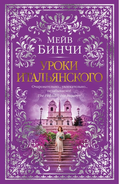 Уроки итальянского