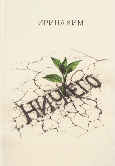 Ничего