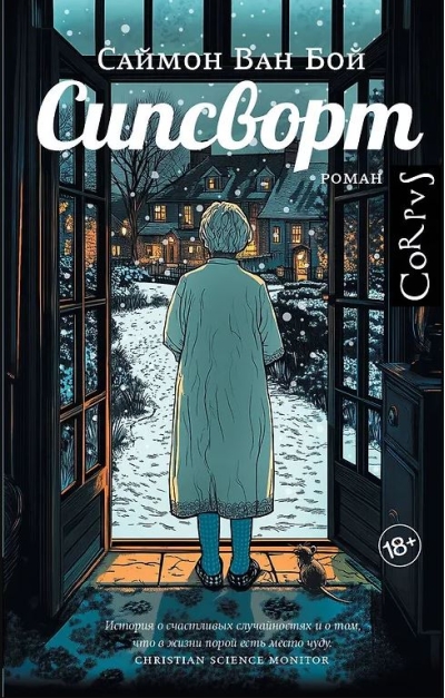 Сипсворт