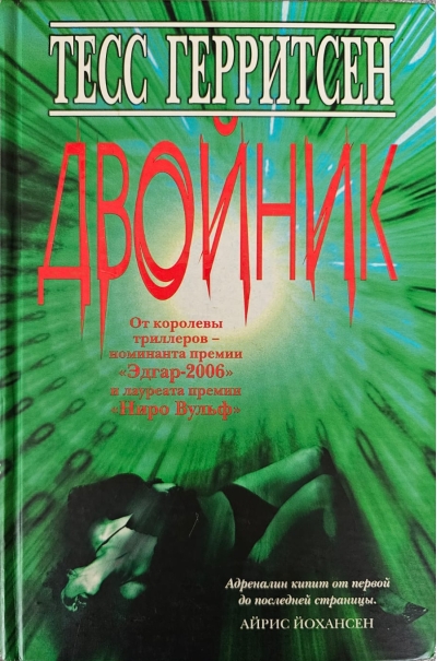 Двойник