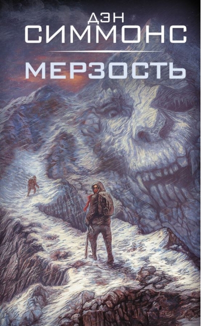 Мерзость