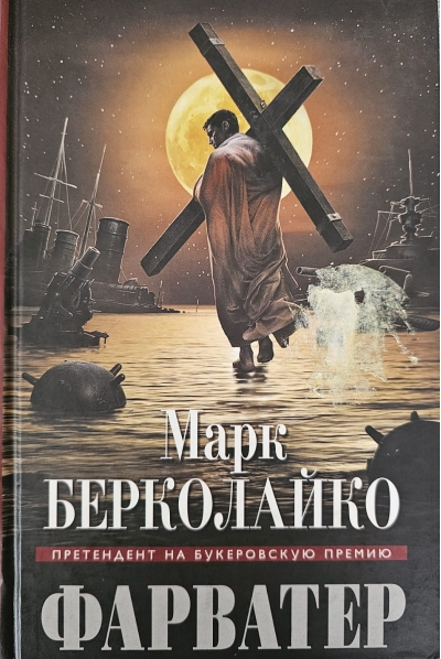 Фарватер