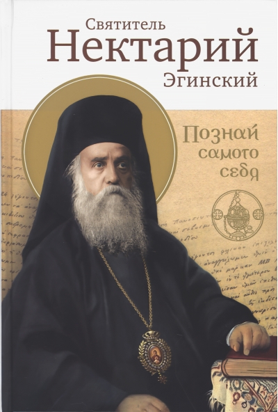 Познай самого себя