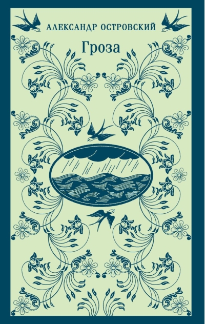 Гроза