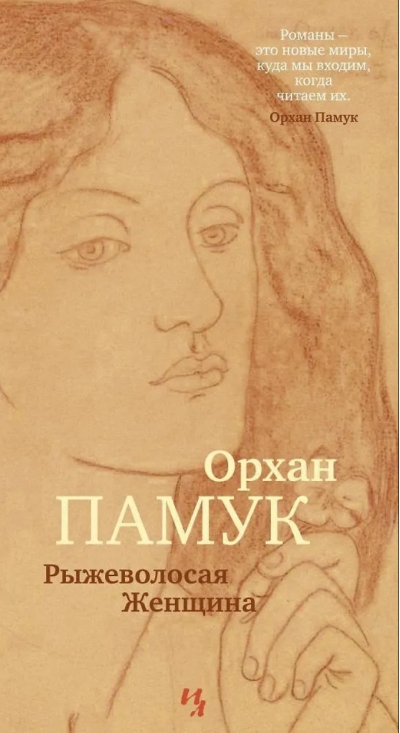 Рыжеволосая Женщина