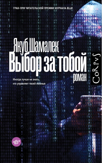 Выбор за тобой