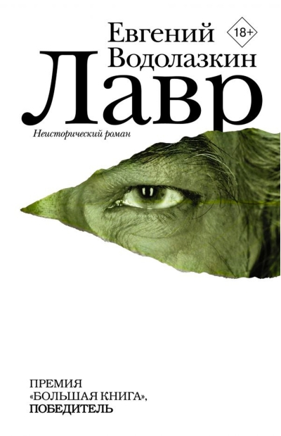Лавр