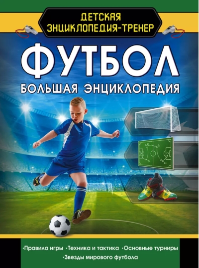 Футбол