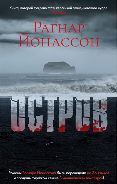 Остров