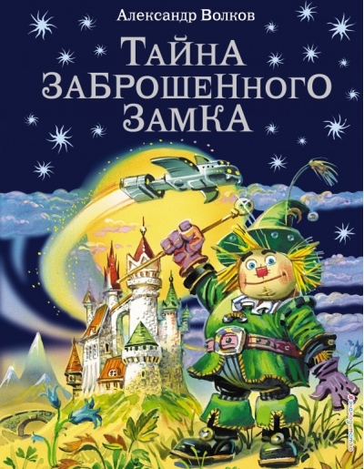 Тайна заброшенного замка