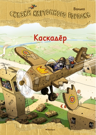 Каскадёр